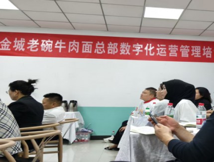 金城老碗開展數(shù)字化運營管理培訓 夯實發(fā)展根基 惠及員工成長
