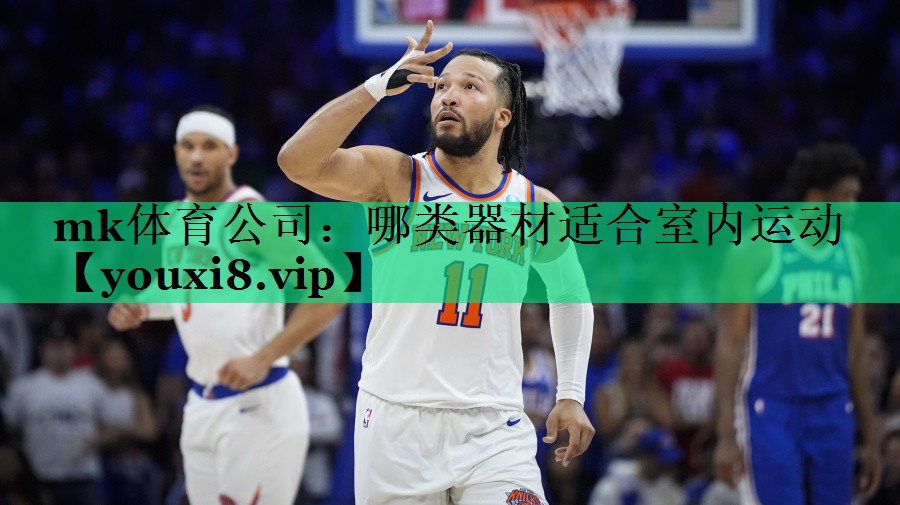 哪類器材適合室內(nèi)運動