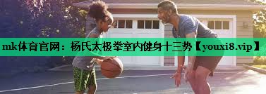 楊氏太極拳室內(nèi)健身十三勢(shì)
